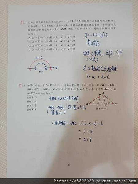 111年國中教育會考數學科詳解