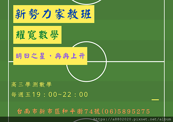 新勢力家教班 (62).png