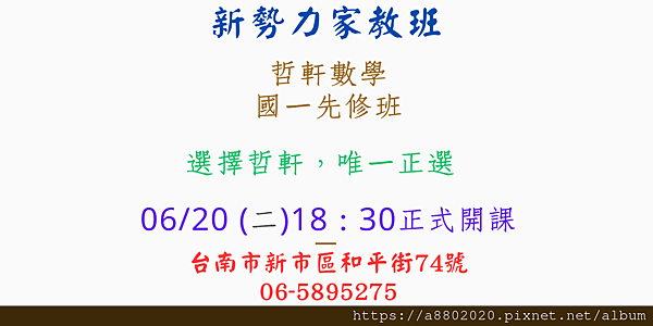 新勢力家教班 (92).png