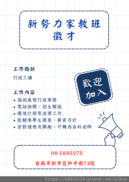 White Blue Simple Cute Open Recruitment Poster (2).png