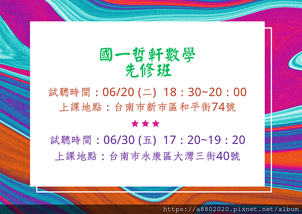 0620 (二) 18：30~20：00 台南市新市區和平街74號.png