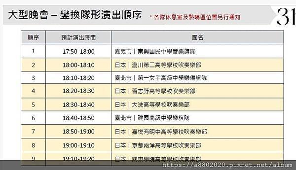 2023管樂踩街嘉年華&amp;大型晚會