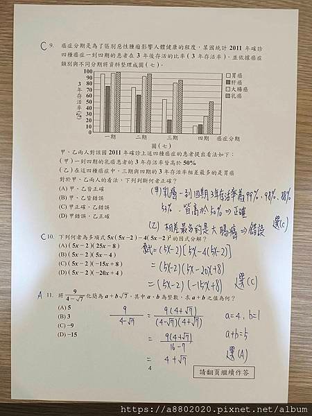 113年國中教育會考數學科詳解