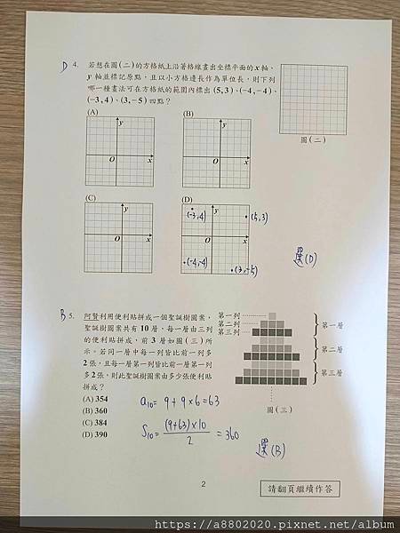 113年國中教育會考數學科詳解