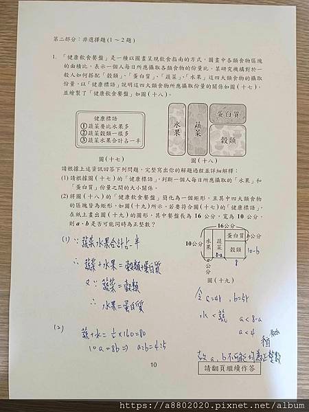 113年國中教育會考數學科詳解