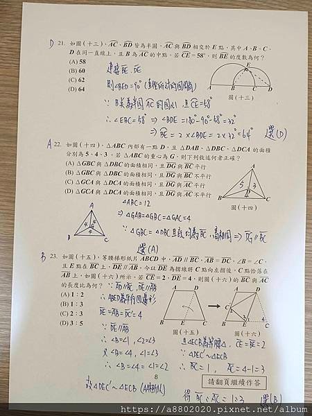 113年國中教育會考數學科詳解