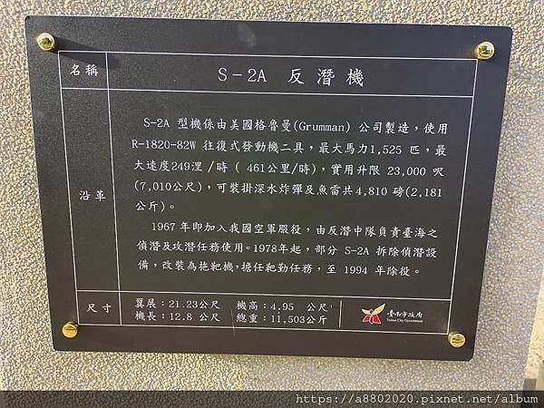 港濱歷史公園──4架功成身退的軍用機