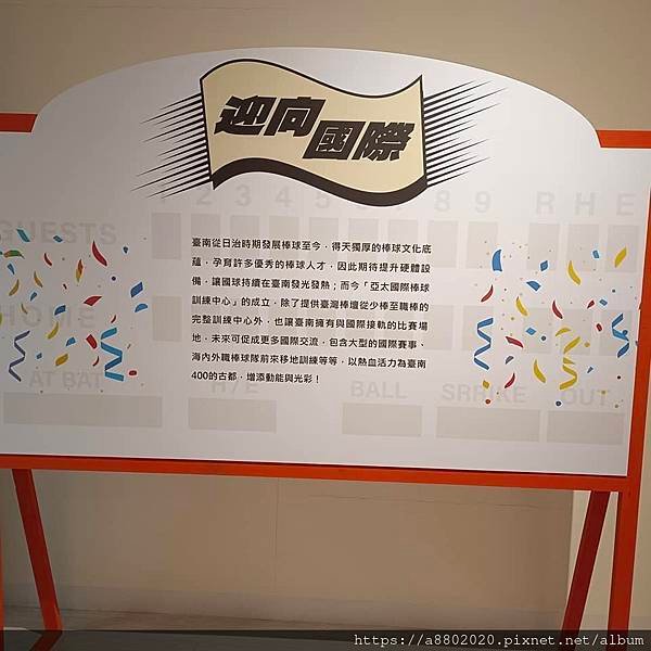 臺南棒球歷史展