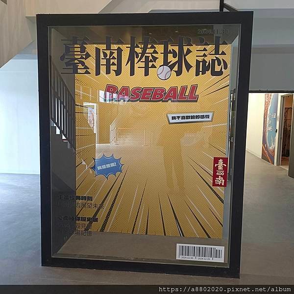 臺南棒球歷史展