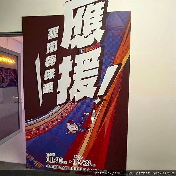 臺南棒球歷史展