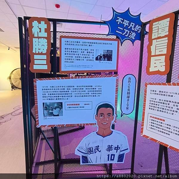 臺南棒球歷史展