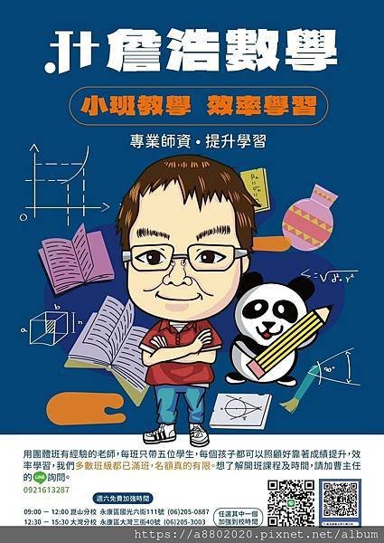 數學家教班招生