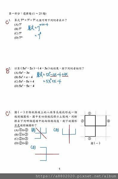 114會考數學解析(感謝陳毅老師提供)…截圖版