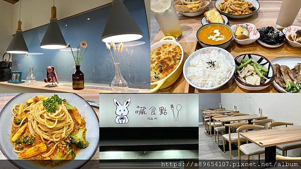 《食記》藏食點*Hide hi*義大利麵*燉飯*咖哩*定食*