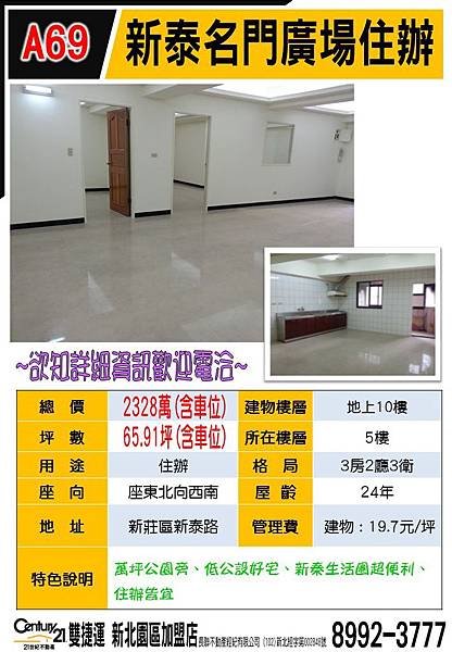 A69心泰名門廣場住辦