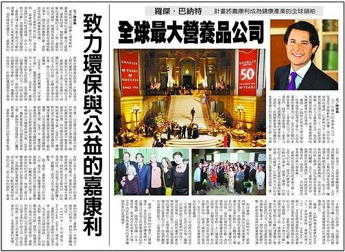 20061229中國時報專題報導_致力於環保與公益的嘉康利_resize.jpg