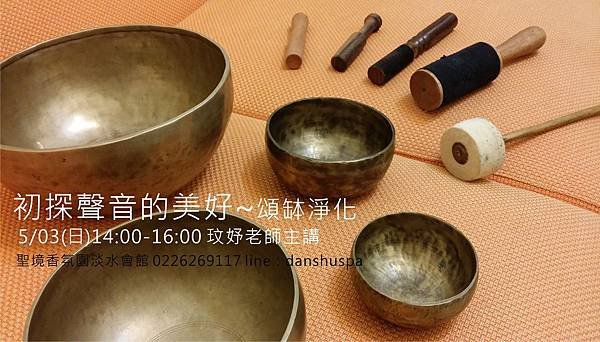 初探聲音的美好