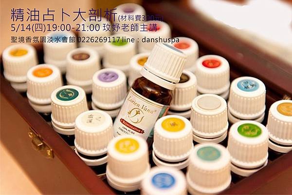 精油占卜大剖析