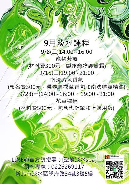 9月課程