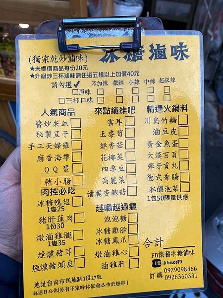 台南中西區│懷舊冰糖滷味，外帶好選擇，加炒三杯超香適合晚餐消