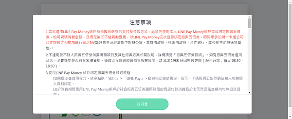 FireShot Capture 062 - 一卡通振興五倍券平台 - 綁定 LINE Pay Money - www.i-pass.com.tw.png