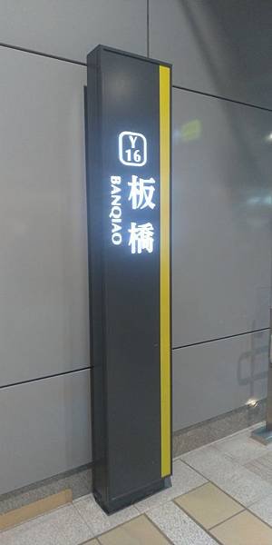 環狀線板橋站