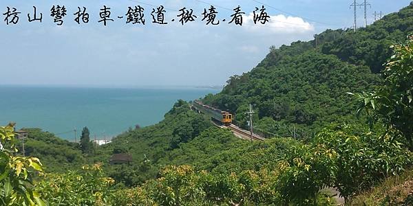 枋山彎封面.jpg