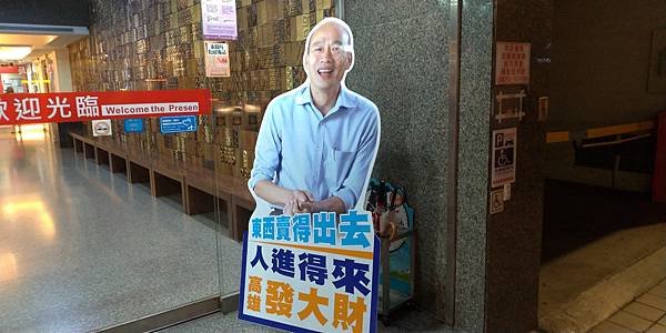韓國瑜發大財