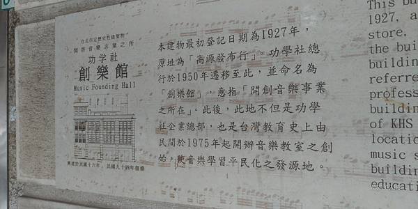 功學社創樂館