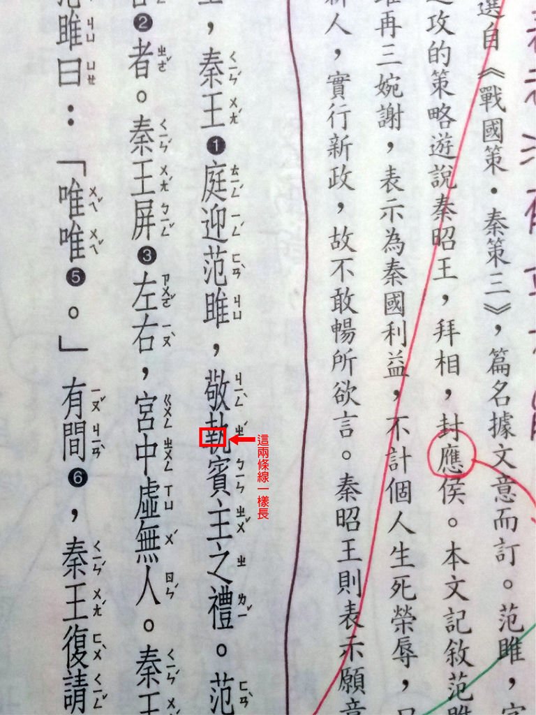 古文觀止裡的執字.jpg