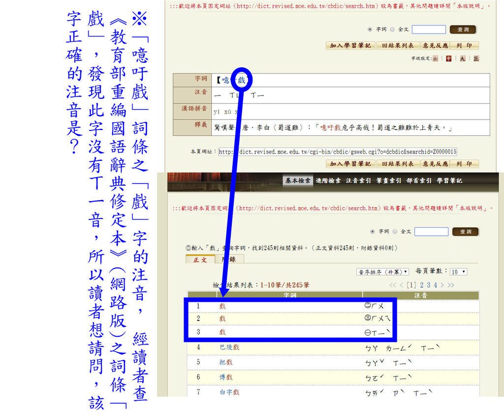 噫吁戲的戲字注音疑似有誤.jpg