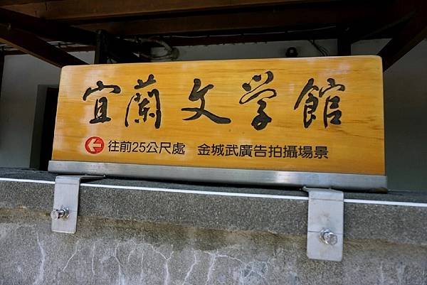 修完成 設治紀念館_4454.jpg