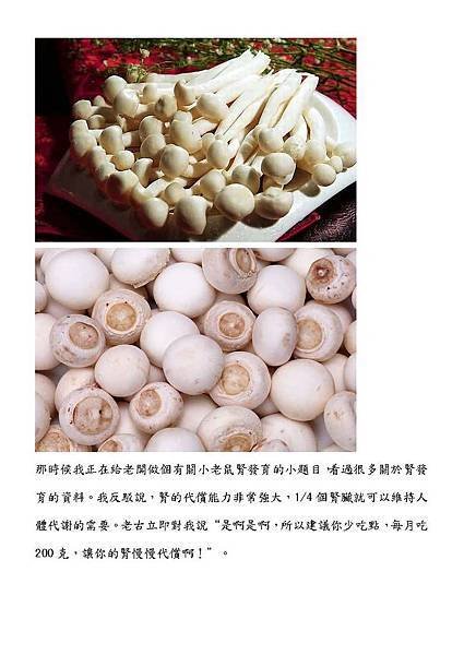 菇少吃一點吧!_頁面_04