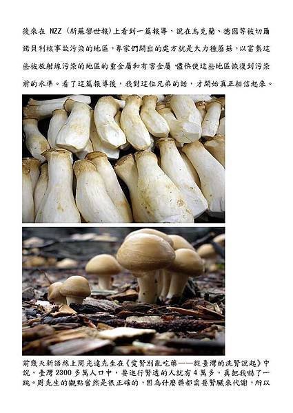 菇少吃一點吧!_頁面_06