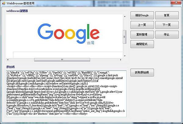 webBrowser抓取原始碼.jpg