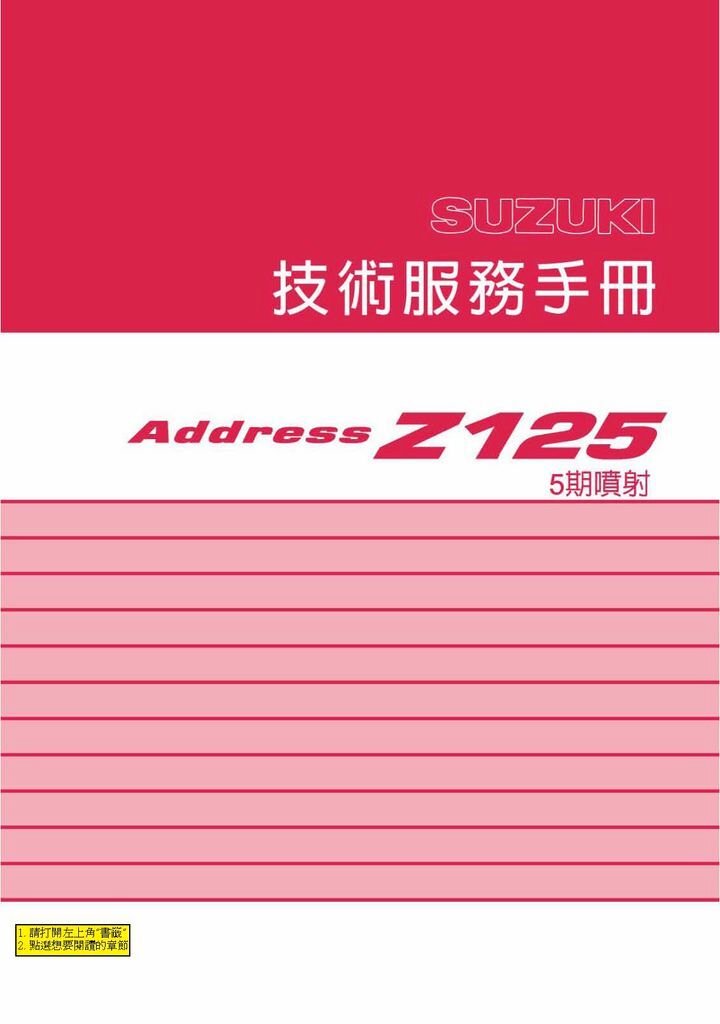 address v125維修手冊_頁面_001