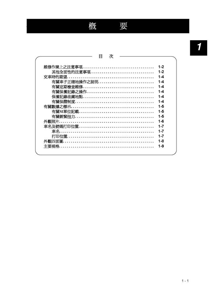 address v125維修手冊_頁面_006