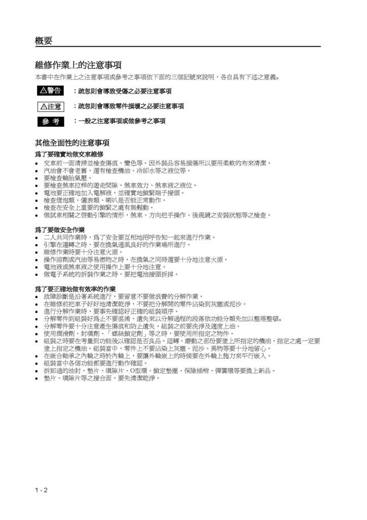 address v125維修手冊_頁面_007