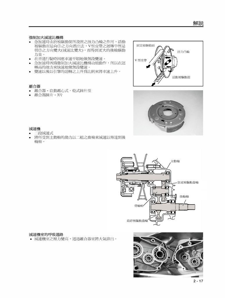 address v125維修手冊_頁面_034