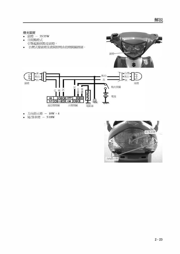 address v125維修手冊_頁面_040