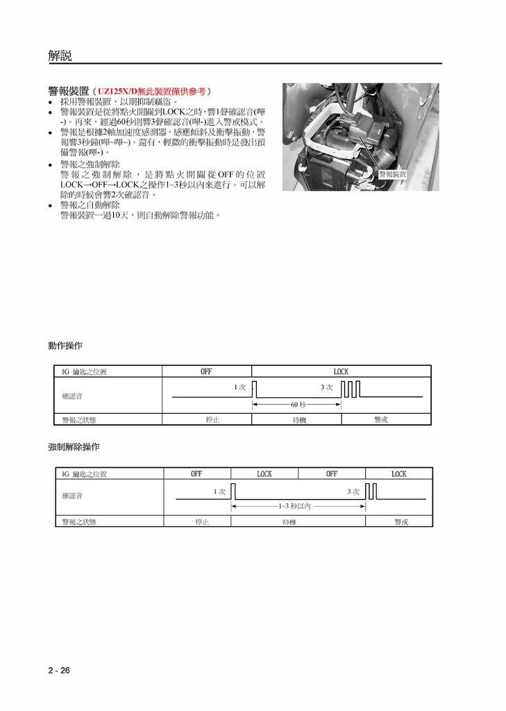 address v125維修手冊_頁面_043