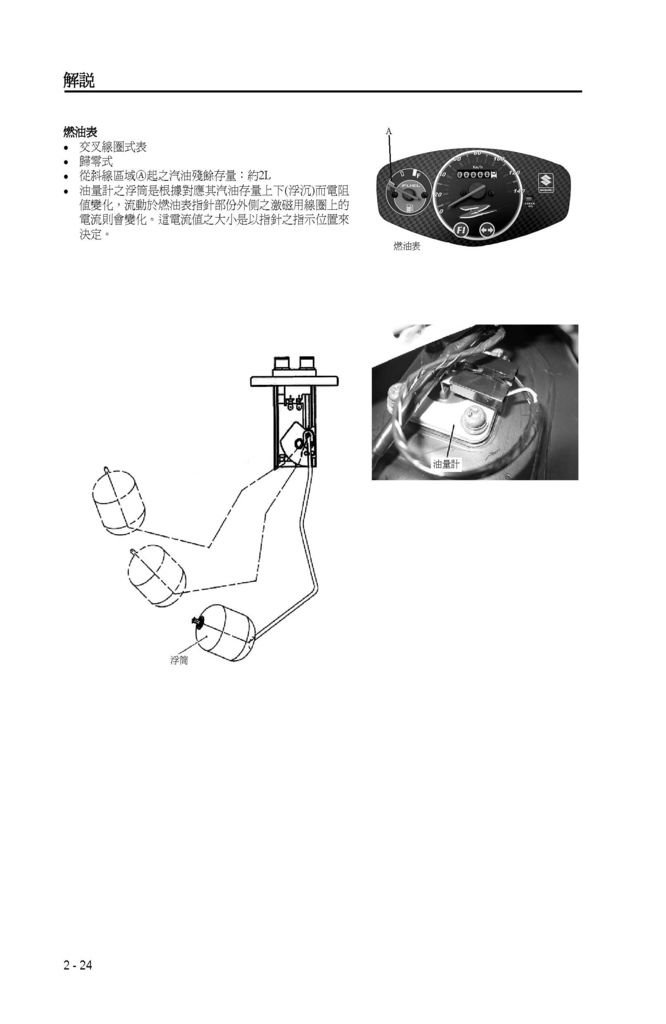 address v125維修手冊_頁面_041