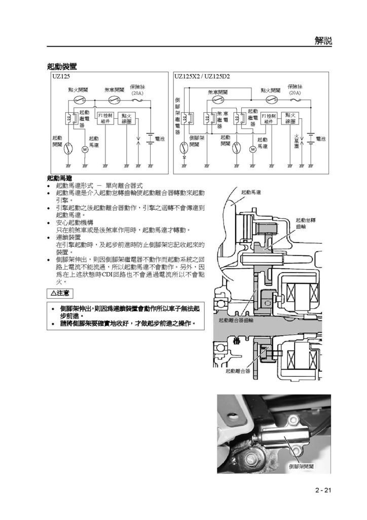 address v125維修手冊_頁面_038