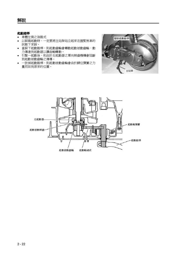 address v125維修手冊_頁面_039