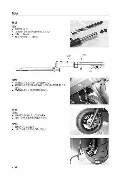 address v125維修手冊_頁面_045