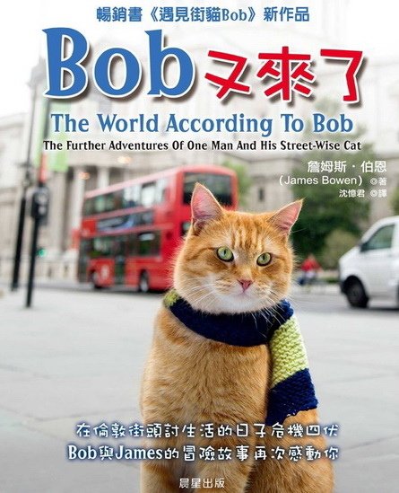 「街貓Bob」又出新書　007導演即將翻拍成電影