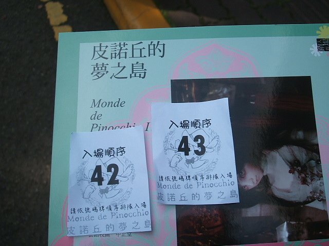 皮諾丘的夢之島遊記