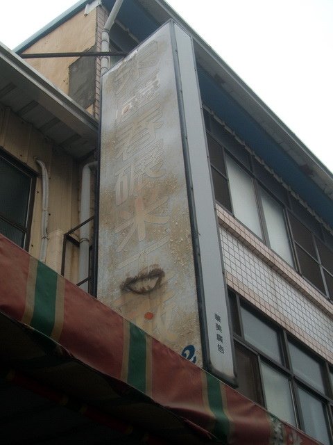 150509賣米的店貓 (0).jpg