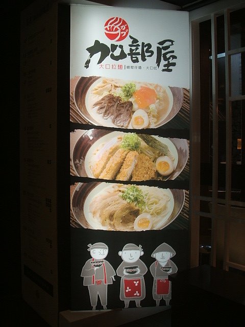 加部屋拉麵店食記