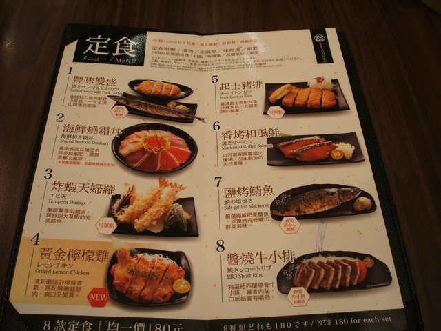 定食8食記